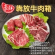 【豪鮮牛肉】犇放牛肉箱_5件組(900g±10%/組)