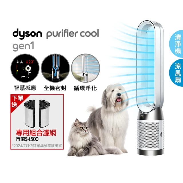 dyson 戴森 HP09三合一甲醛偵測涼暖空氣清淨機(鎳金