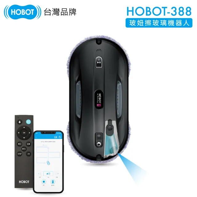 【HOBOT 玻妞】玻妞超音波噴水擦窗機器人(HOBOT-388)