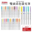 【ZEBRA 斑馬牌】MILDLINER多色雙頭柔色螢光筆WKT7(35色組/日本境內版)