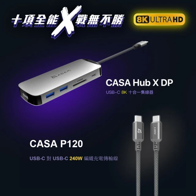 ADAM 亞果元素快充傳輸線組 ADAM 亞果元素 ADAM 亞果元素 CASA Hub X DP USB-C 8K 十合一集線器(最高可輸出8K影像)
