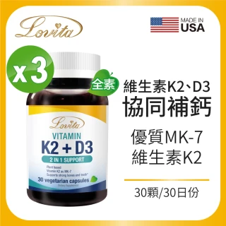 【Lovita 愛維他】K2+D3素食膠囊 3入組(共90顆)