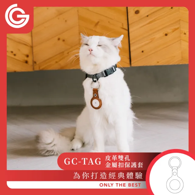 【grantclassic】GC-Tag 皮革雙孔金屬扣保護套 Apple AirTag通用保護套(官方品牌館)