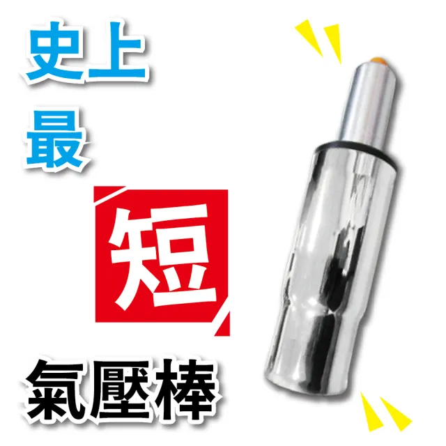 【ALTO】6公分縮管-升降椅氣壓桿(安全合格SGS認證)