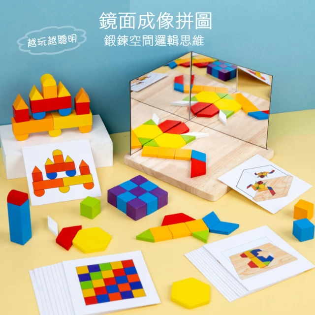 Jigsaw 兒童數理幾何構建積木影像邏輯思維訓練玩具(兒童禮物/聖誕禮物/蒙式玩具)