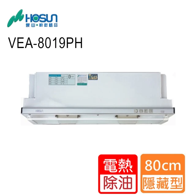 HMK 鴻茂 80公分電熱除油斜背式排油煙機 抽油煙機(H-