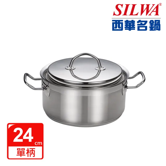 【SILWA 西華】米蘭經典湯鍋24cm(指定商品 好禮買就送)