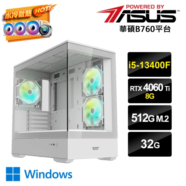 華碩平台 i5十核GeForce RTX 4060Ti Win11{冷AI-VIW}水冷電競電腦(i5-13400F/B760/32G/512G_M.2)