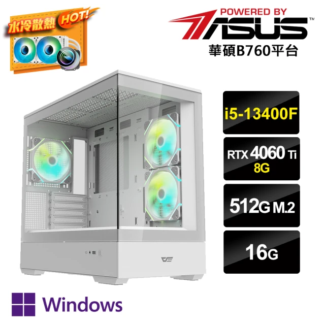 華碩平台 i5十核GeForce RTX 4060Ti Win11P{冷AI-IW}水冷電競電腦(i5-13400F/B760/16G/512G_M.2)