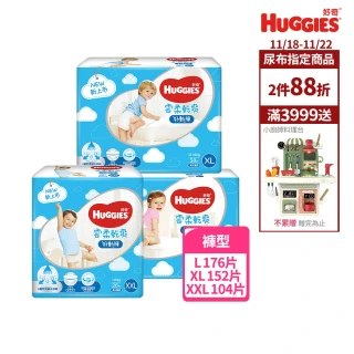 【HUGGIES 好奇】雲柔乾爽 好動褲 L-XXL(紙尿褲/尿布/箱)