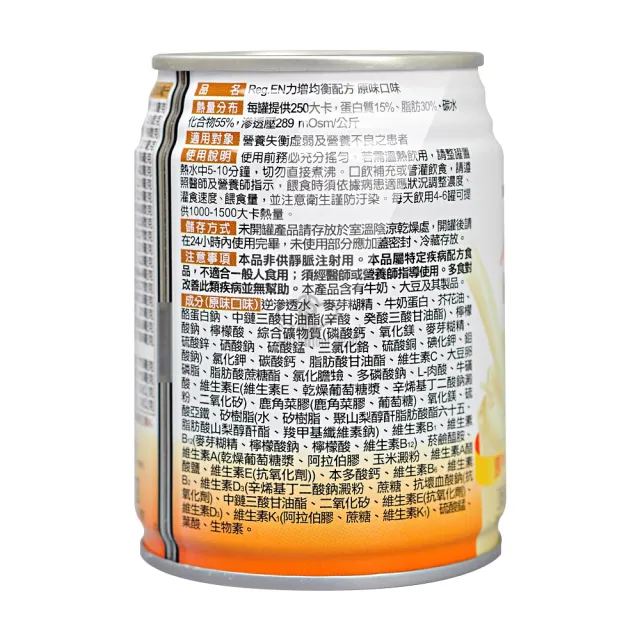 【Affix 艾益生】力增均衡配方24罐/箱(加贈4罐 原味)