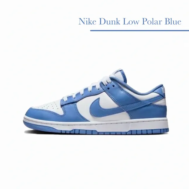 NIKE 耐吉】Dunk Low Polar Blue 極地藍白藍低筒穿搭休閒鞋男鞋女鞋