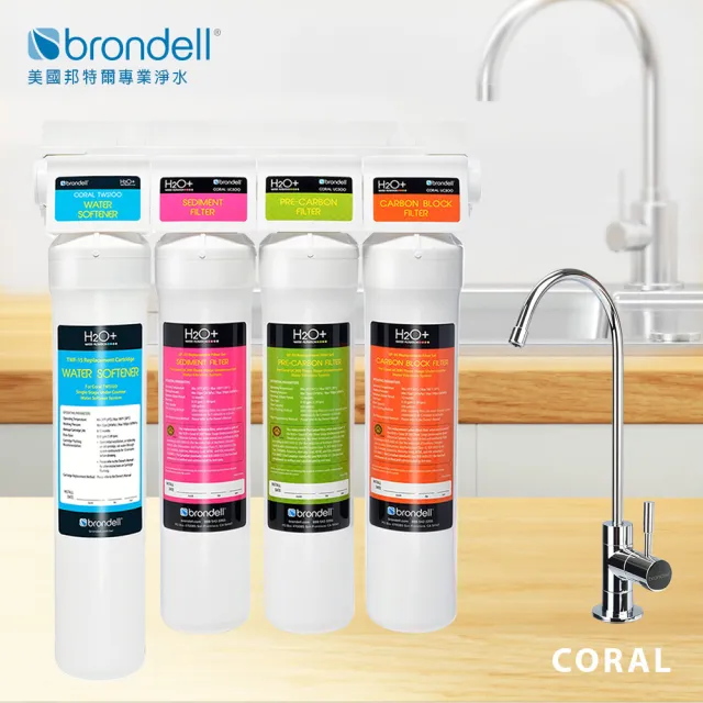 【Brondell】美國邦特爾 CORAL 四階全效生飲濾菌淨水器（硬水區專用）(內含1年濾芯)