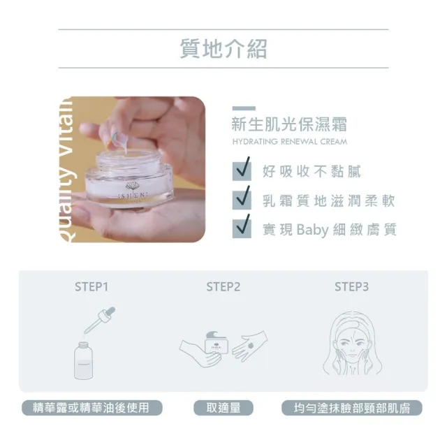 【森SHEN】新生肌光保濕霜20ml