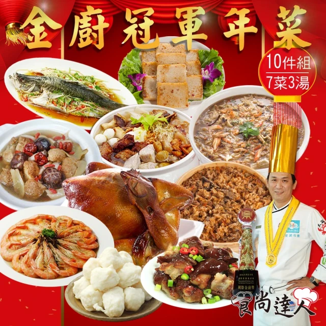 晶華酒店 鴻運極品鮑魚圍爐年菜-共7道菜(鮑魚佛跳牆+米糕+