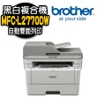 【brother】MFC-L2770DW 無線黑白雷射複合機(影印/掃描/傳真/列印)