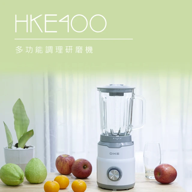 【DIKE】多功能食物調理研磨機 果汁機 冰沙機 玻璃攪拌杯+不銹鋼研磨壺(HKE400)