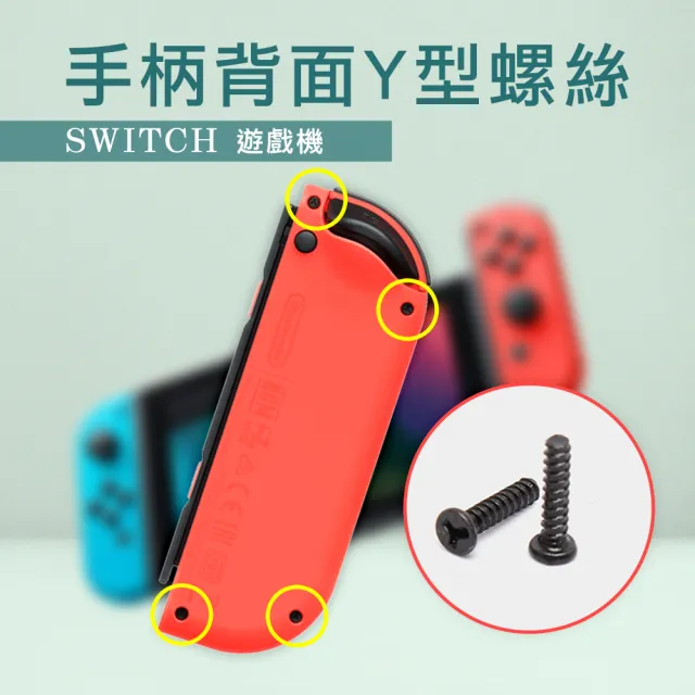 螺絲刀 Y字起子 維修工具 joycon維修 特殊起子 維修零件 208-NSY(switch螺絲起子 維修零件)