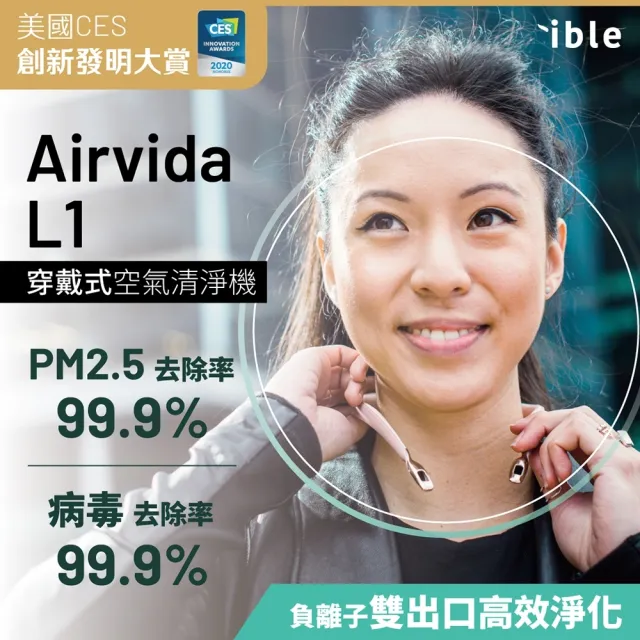 【ible】Airvida L1 穿戴式空氣清淨機 專利雙負離子出風口設計(都會粉)