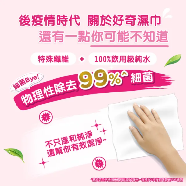 【HUGGIES 好奇】天然綠茶清爽親膚嬰兒濕巾 加厚型 80抽x3包x6串/箱(濕巾/綠茶濕巾/嬰兒濕巾)