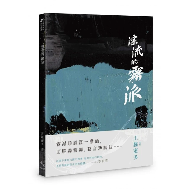 漂流的霧派