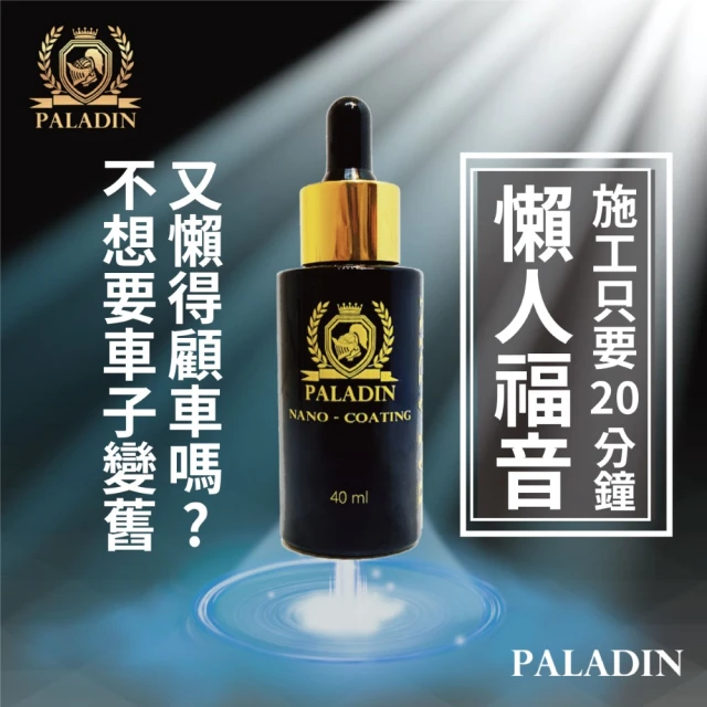 PALADIN 抗UV超鏡面棕櫚蠟(鍍膜蠟/鏡面蠟/蠟/汽車