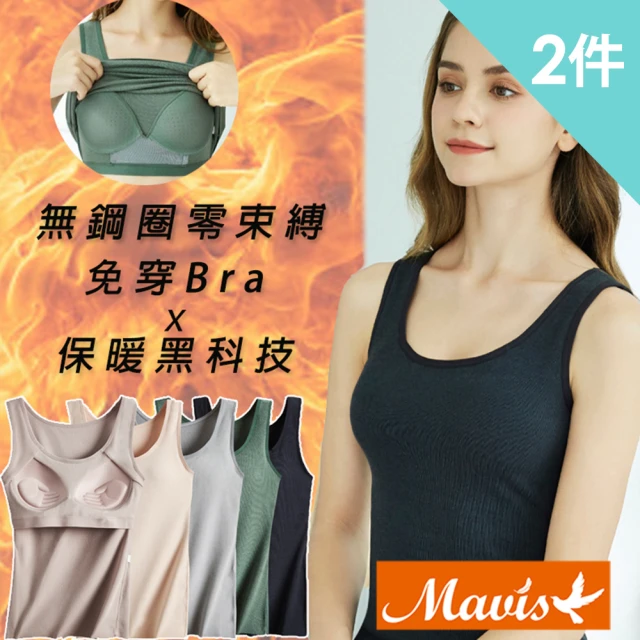 【Mevels 瑪薇絲】2件組 陽離子保暖發熱罩杯背心/BRA背心(M-XL)