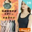 【Mevels 瑪薇絲】2件組 陽離子保暖發熱罩杯背心/BRA背心(M-XL)