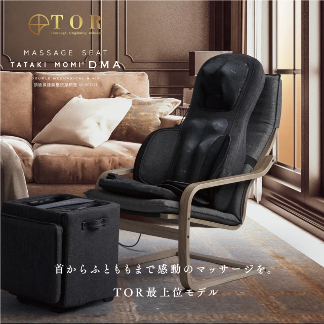 【日本ATEX官方旗艦館】TOR 頂級揉捶氣壓按摩椅墊AX-HPT221(按摩椅/按摩背墊)