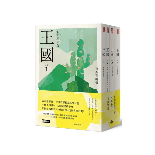 王國 套書（全四冊）