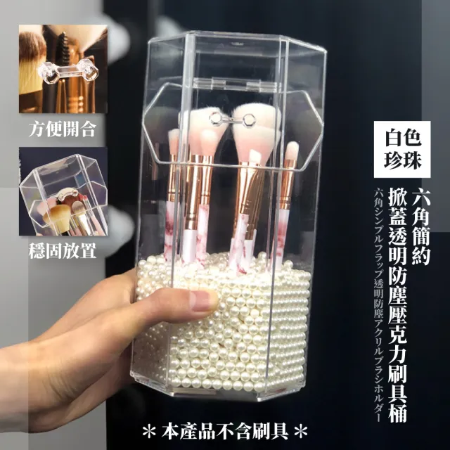 【美妝收納】簡約透明化妝刷具收納桶-附珍珠(防塵 展示置物架 文具 筆筒 壓克力收納盒 彩妝用品 禮物)