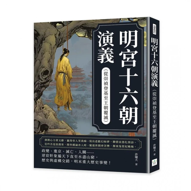 唐宮二十朝演義（從楊貴妃承寵至建寧王自盡）好評推薦