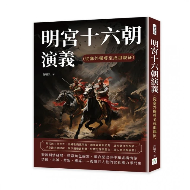 唐宮二十朝演義（從楊貴妃承寵至建寧王自盡）好評推薦