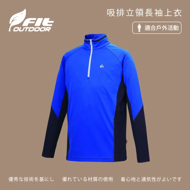 Fit 維特 男-吸排立領長袖上衣-寶藍色-JW1103-56(t恤/男裝/上衣/休閒上衣)