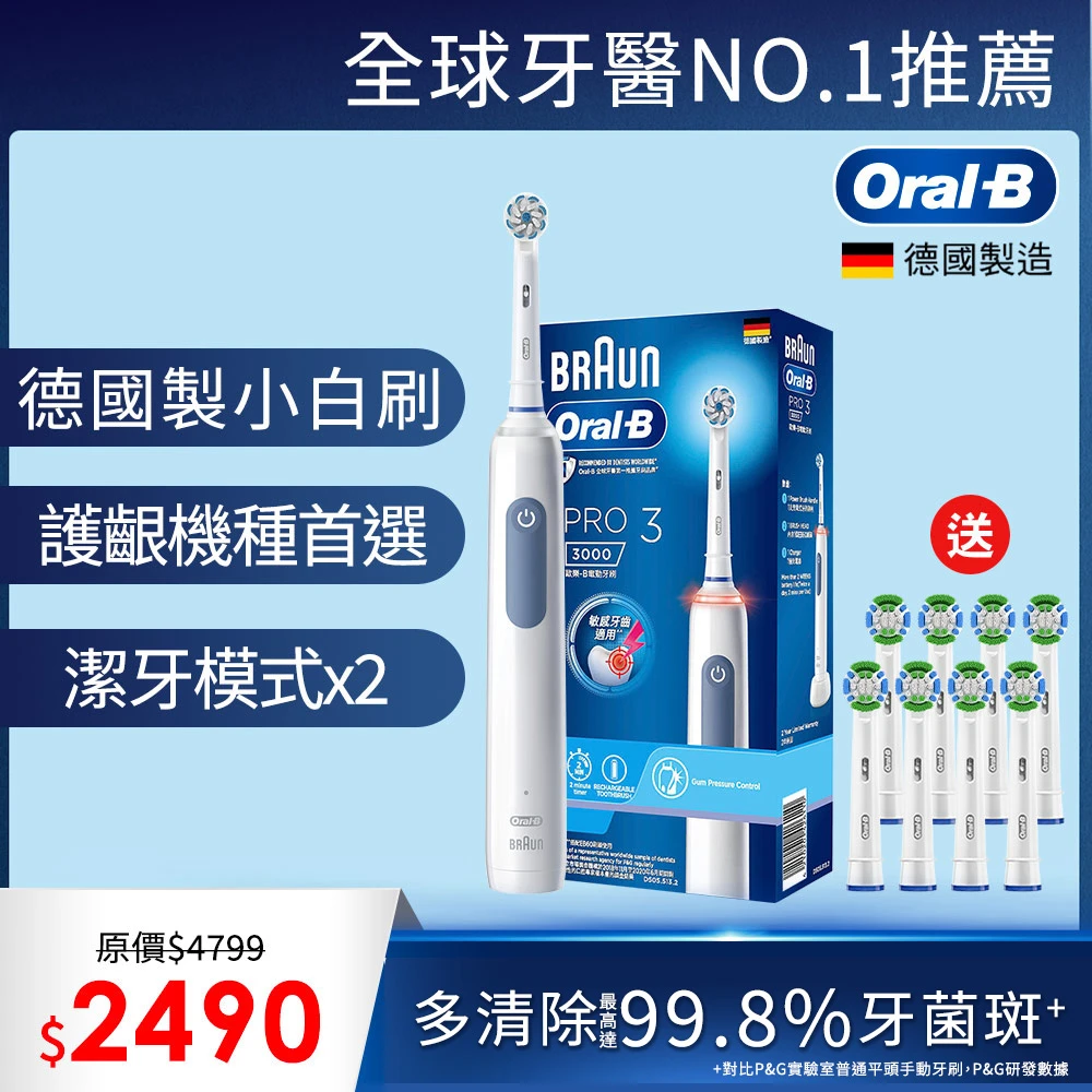 歐樂b pro3【德國百靈Oral-B-】PRO3 3D電動牙刷(馬卡龍粉/經典藍)