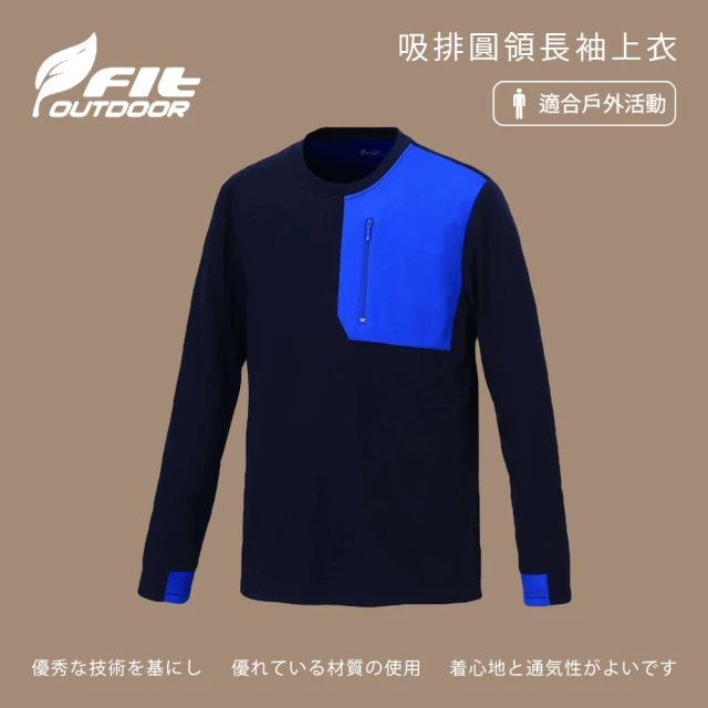 【Fit 維特】男-吸排圓領長袖上衣-深藍色-JW1111-58(t恤/男裝/上衣/休閒上衣)