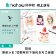 【Hahow 好學校】班鳩｜療癒水彩：從觀察到下筆的全方位繪畫