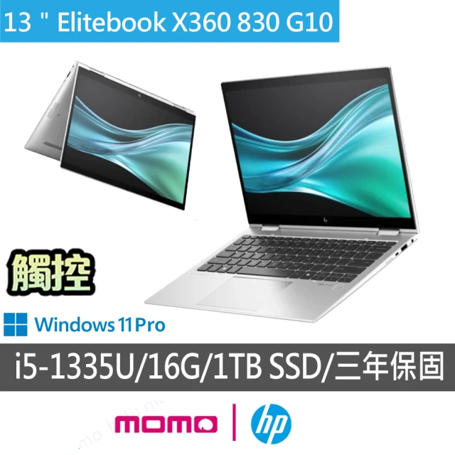 【HP 惠普】13.3吋I5翻轉觸控商務筆電(Elitebook X360 830 G10/8G0M2PA/i5-1335U/16G/1TB SSD/W11P/3Y)