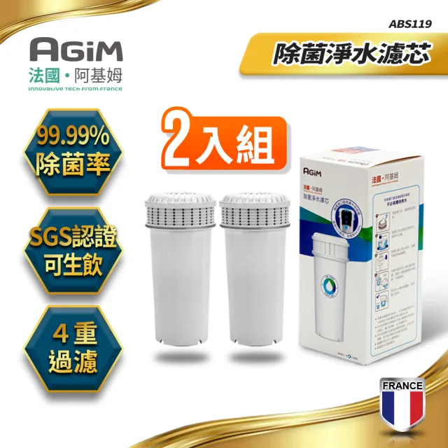 【法國 阿基姆 AGiM】PLUS升級版 生飲級瞬熱式淨水器組加半年份2入濾芯(IW-2701開飲機冷熱飲水機)