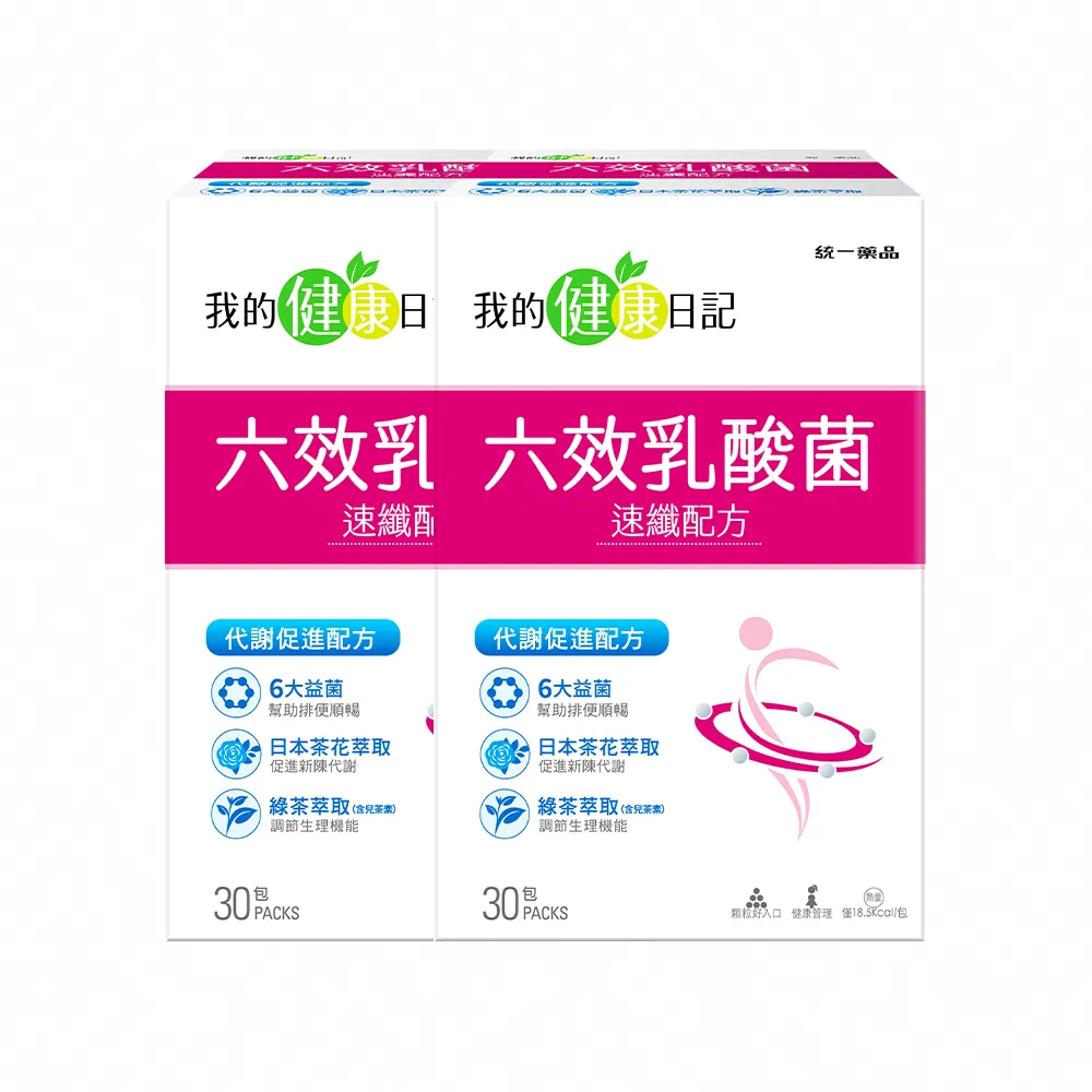 【我的健康日記】六效乳酸菌速纖配方2盒組(共60包 順暢力 代謝力 綠茶萃取(含兒茶素))