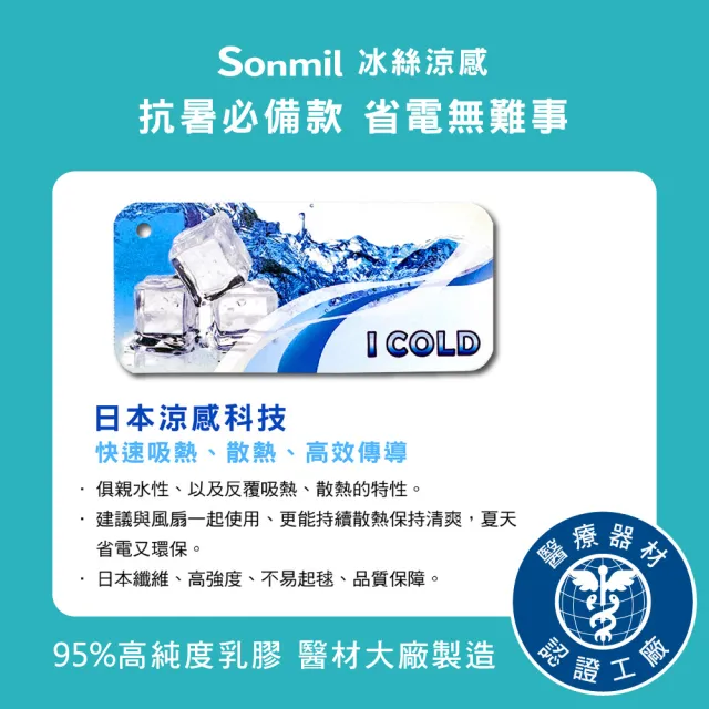 【sonmil】97%高純度 冰絲涼感雙效乳膠床墊4尺7.5cm單人特大床墊 吸濕排汗(頂級先進醫材大廠)