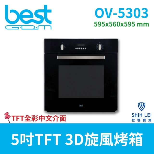 【BEST 貝斯特】5吋TFT 3D旋風烤箱 OV-5303