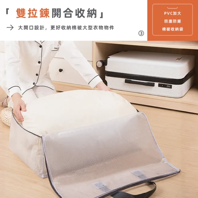 【上手家居】3入組 PVC棉被收納袋(棉被袋/防水收納袋/搬家袋/透明收納袋/衣物收納袋/被子收納袋)