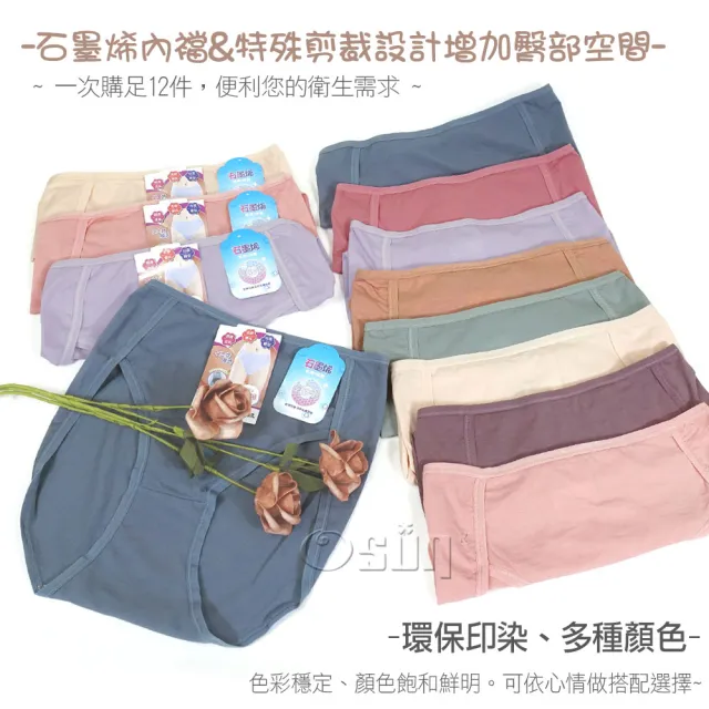 【Osun】12件組伊絲艾拉抑菌純色石墨烯高腰女內褲大片包臀柔軟輕盈透氣(特惠價CE455-307)
