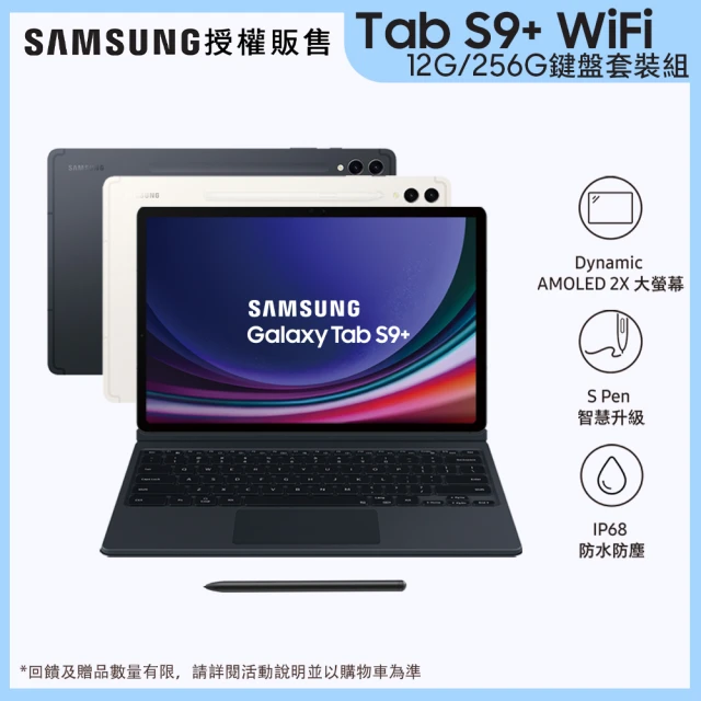 【SAMSUNG 三星】Galaxy Tab S9+ 12.4吋 12G/256G Wifi(X810鍵盤套裝組)