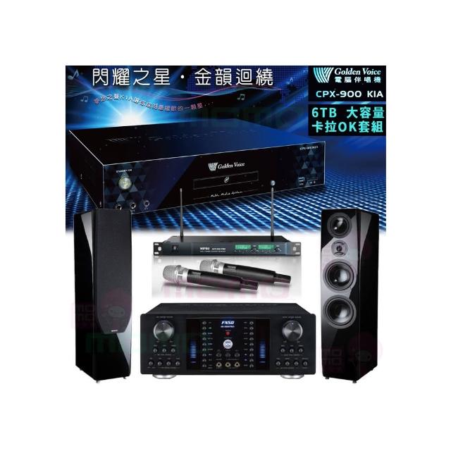 【金嗓】CPX-900 K1A+FNSD AK-8800 PRO+ACT-869+P-889 鋼烤版(6TB伴唱機+擴大機+無線麥克風+落地喇叭)