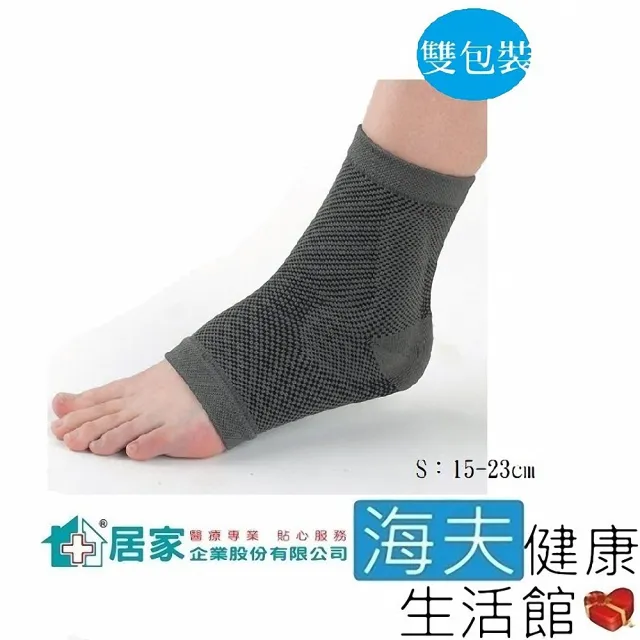 【海夫健康生活館】居家 肢體護具 未滅菌 居家企業 竹炭矽膠 護踝 S號 雙包裝(H0062)