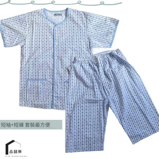 【PIN HAPPINESS】MIT台灣製 男短袖睡衣套裝 男睡衣(銀髮族睡衣 病人服 長照衣服)