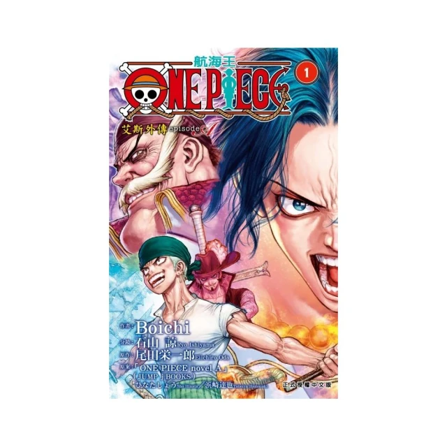 ONE PIECE 航海王 episode A 艾斯外傳 1