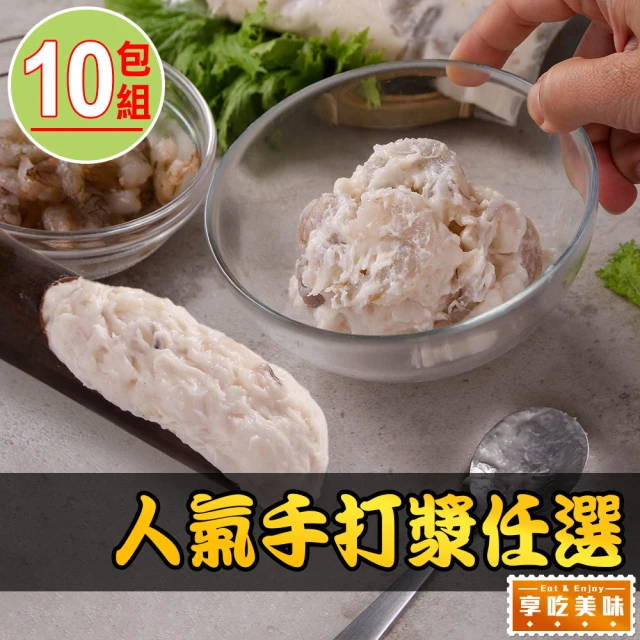 愛上美味 人氣手打漿任選10包(150g/包 花枝漿/蝦仁漿